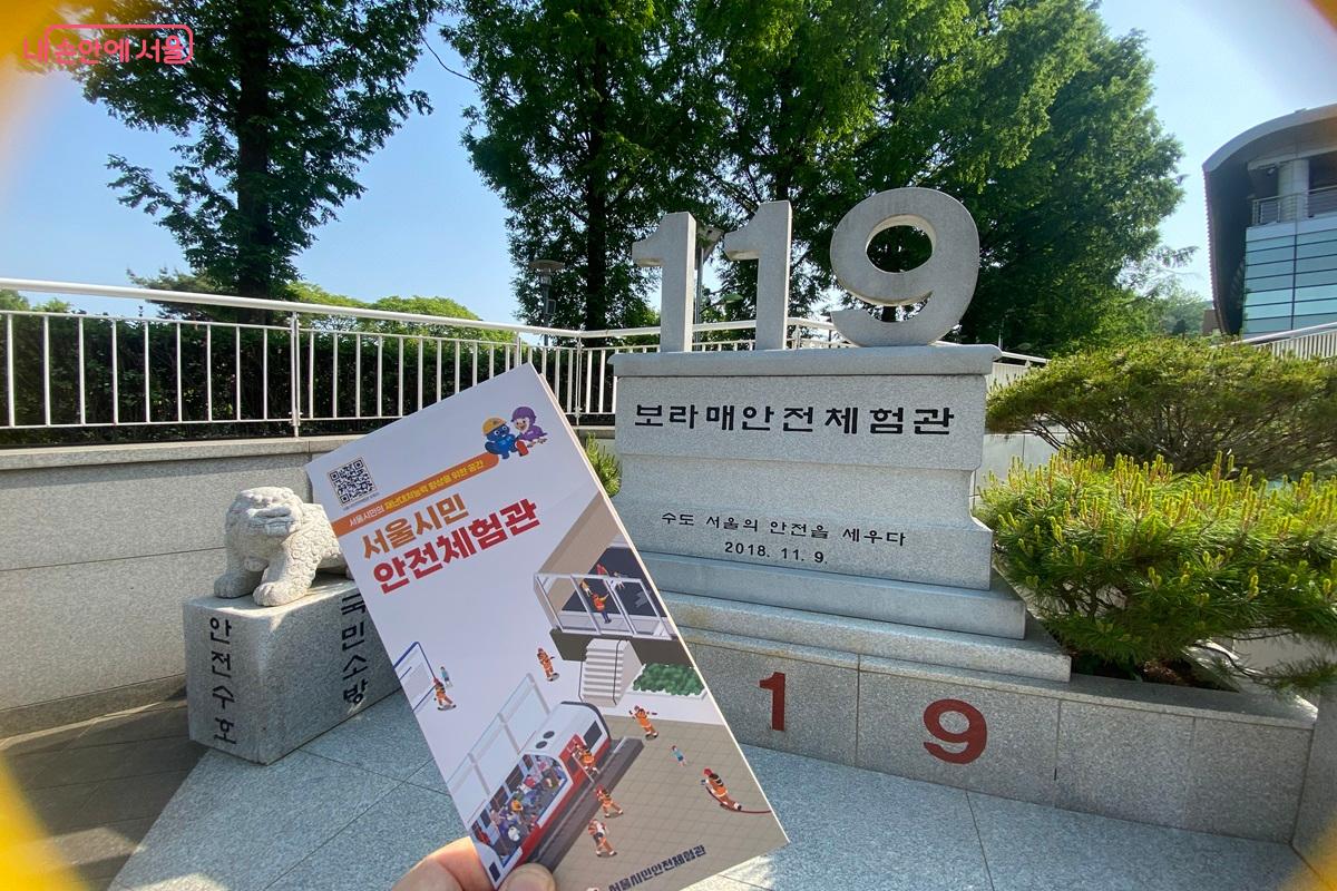 서울시민안전체험관 앞 조형물 &copy;이근석