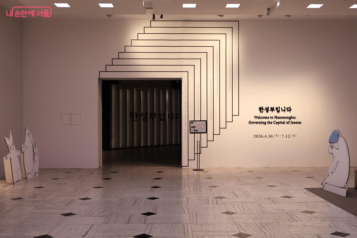 1층 기획전시 <한성부입니다> 입구 &copy;김대진