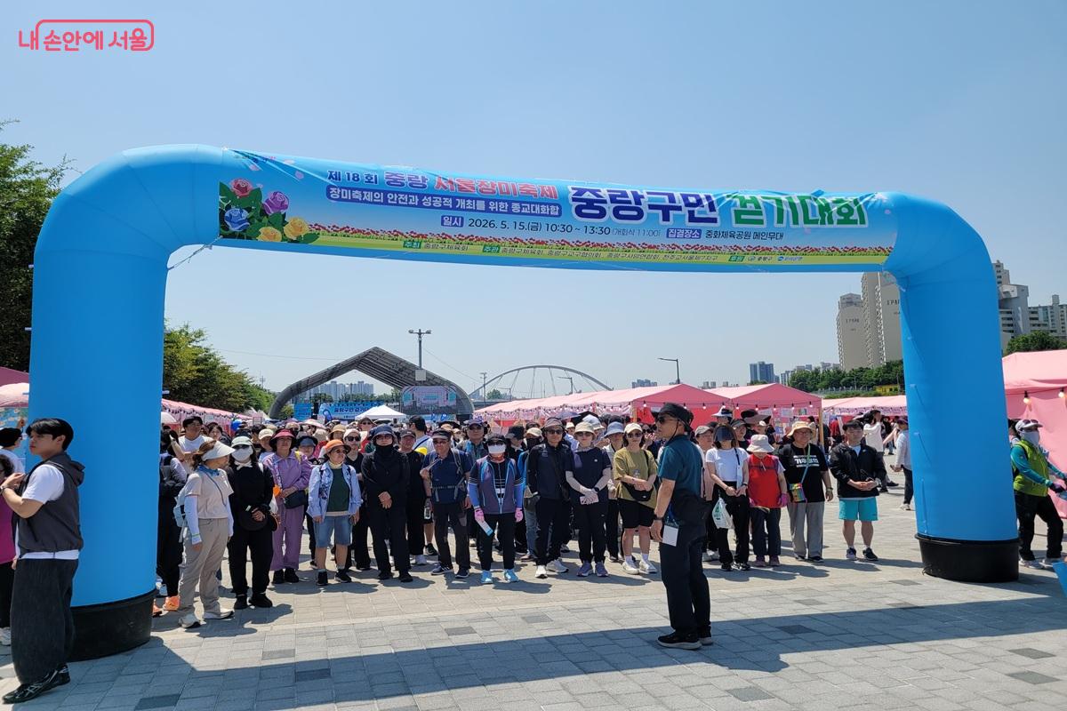 중랑 서울장미축제 걷기대회 출발에 앞서 시민들이 출발선 앞에 모여 있다. &copy;조연
