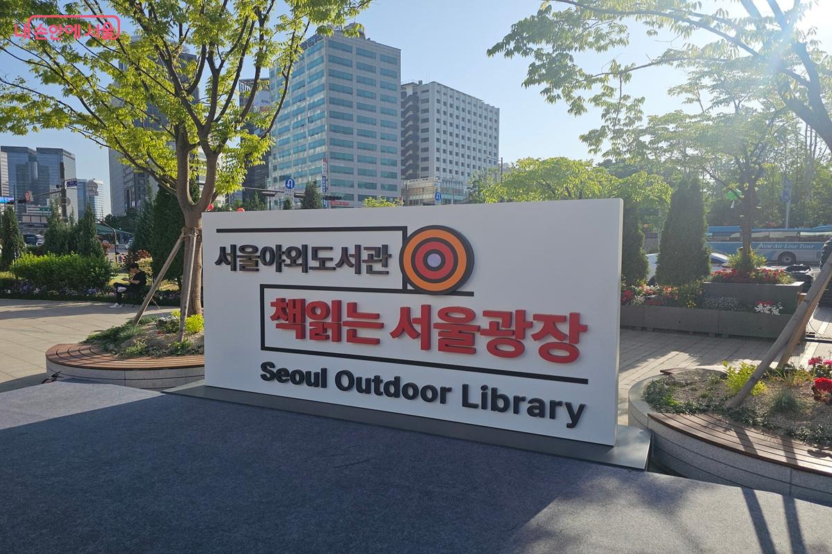 서울야외도서관 '책 읽는 서울광장' ⓒ이은정