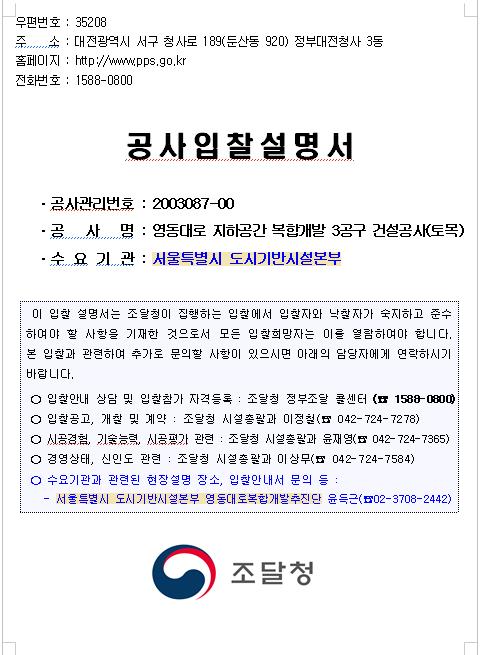 입찰설명서