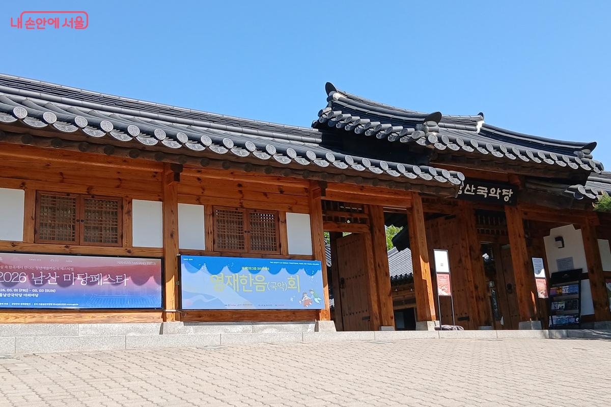 전통 공연 예술을 관람할 수 있는 서울남산국악당 ©최은영