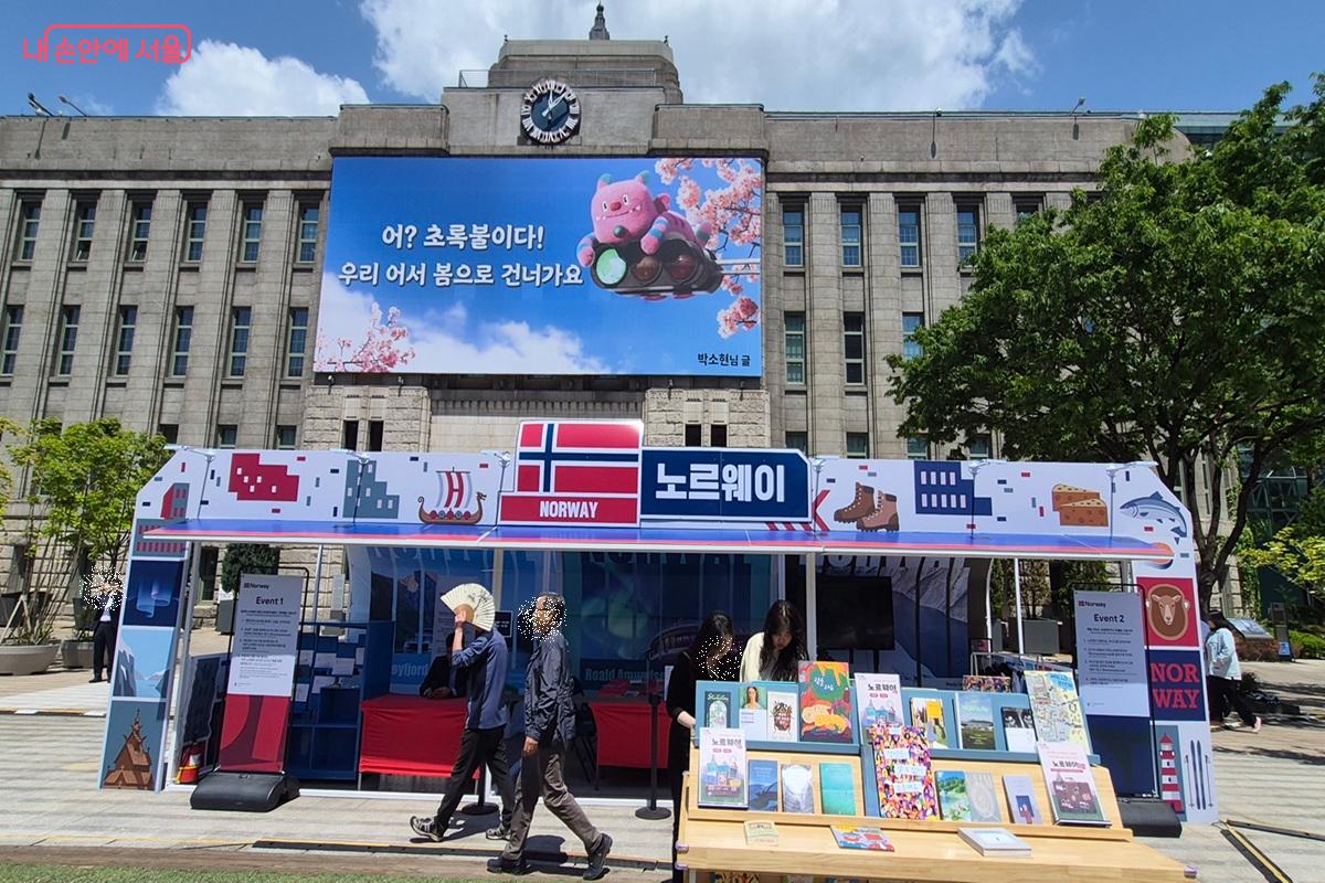 서울광장에서 만나는 노르웨이 홍보 부스 &copy;권수진