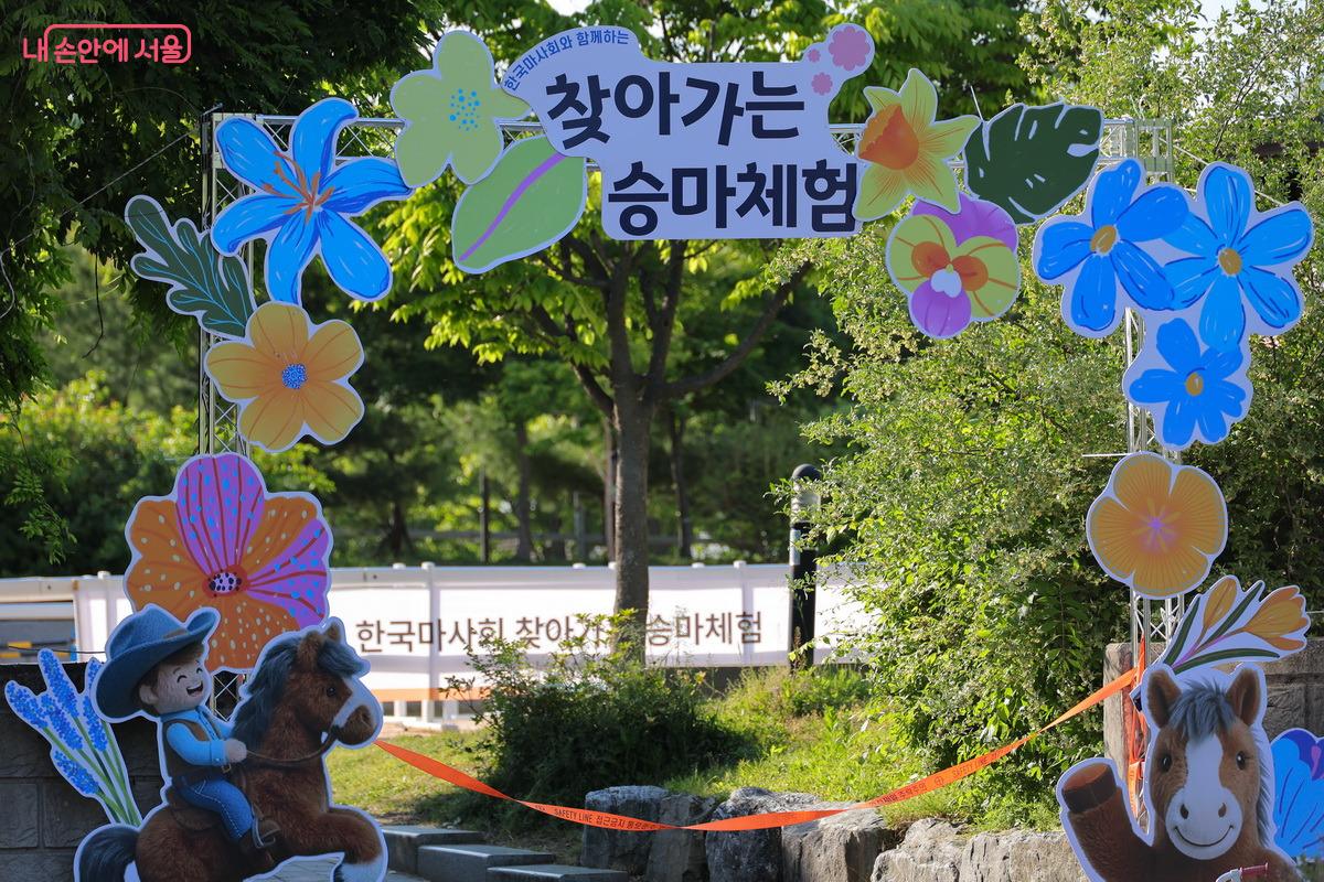 예약제로 승마 체험을 할 수 있다. ©박성환