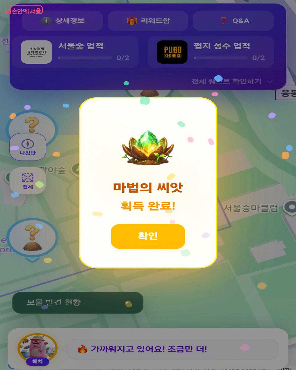 보물 미션 완료하면 마법 씨앗을 받을 수 있다. &copy;가든헌터스