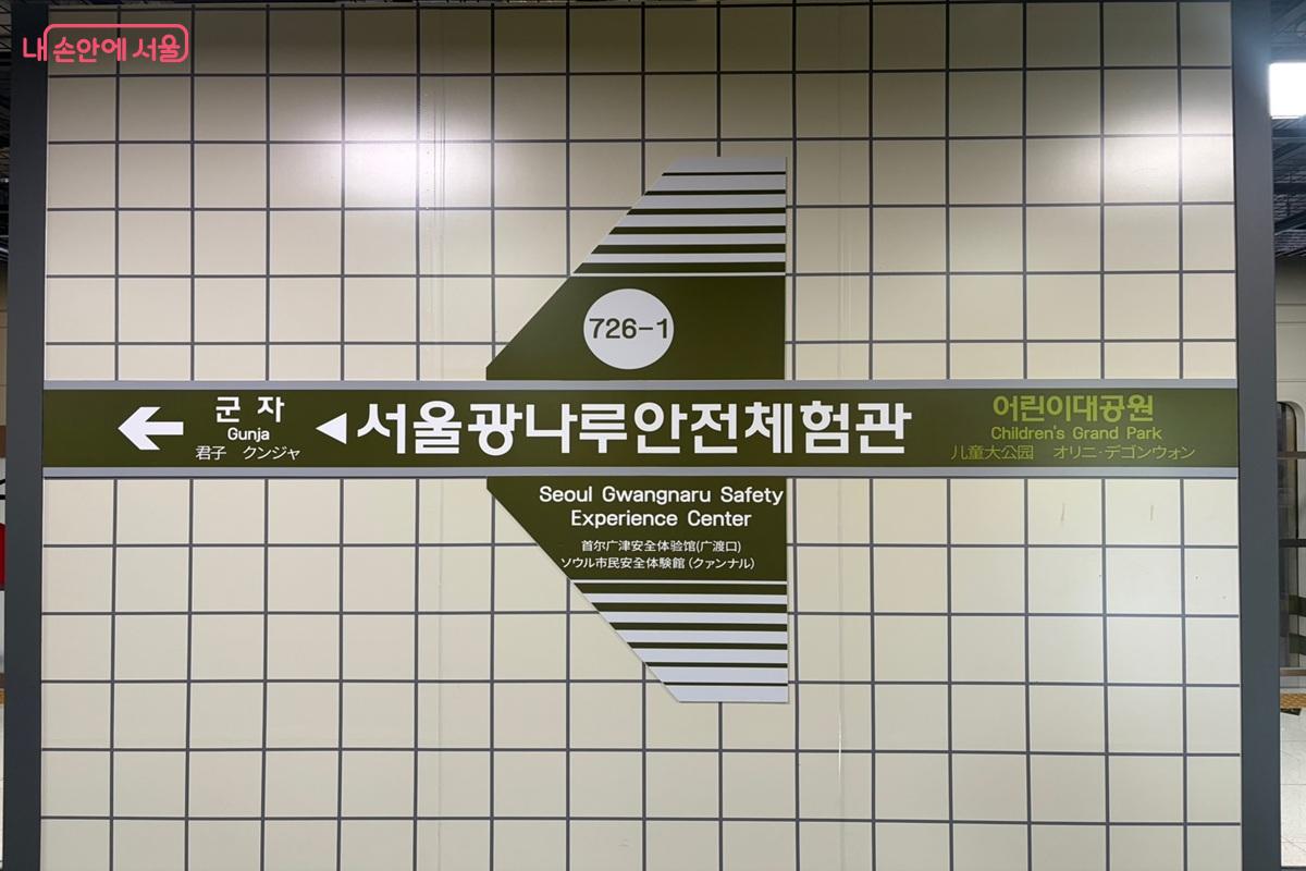 실제 지하철 역사처럼 정교하게 재현해 놓은 체험장 &copy;최재준