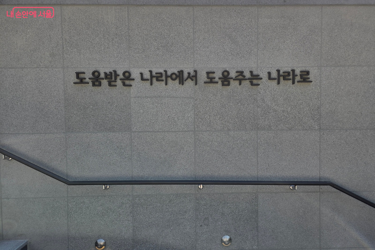 '도움 받은 나라에서 도움 주는 나라로'가 적힌 감사의 메시지 ©김승아