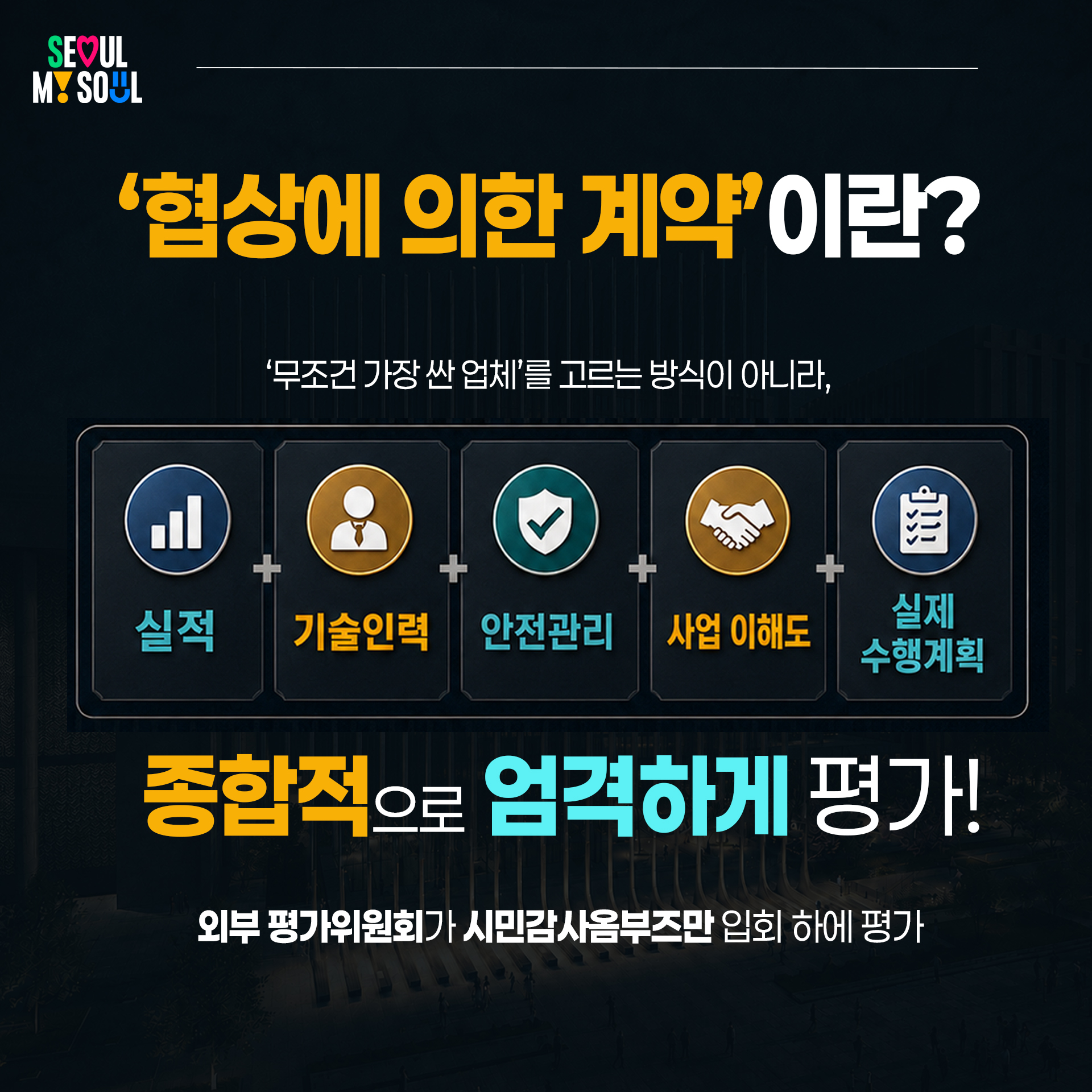 ◆ &lsquo;협상에 의한 계약&rsquo;이란?