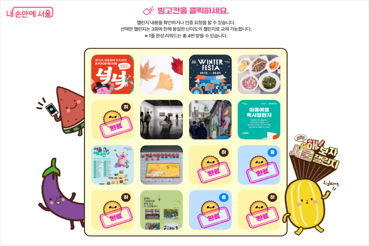 31개 챌린지 중 16개를 골라 나만의 '빙고판'을 만들고, 챌린지를 실천하는 방식이다.