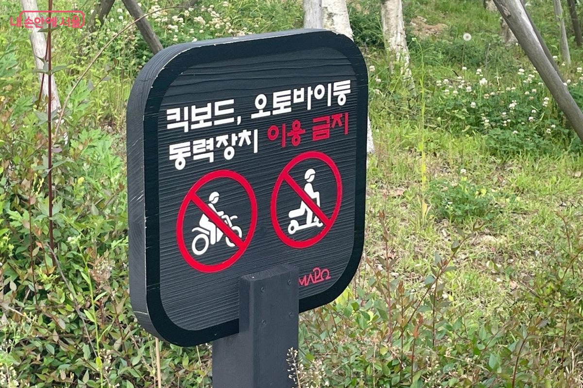 공원 내 킥보드, 오토바이 진입 금지 &copy;임윤아 