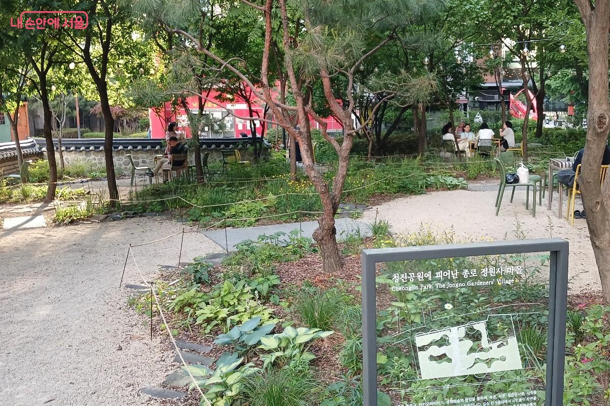 청진공원 정원사 마을