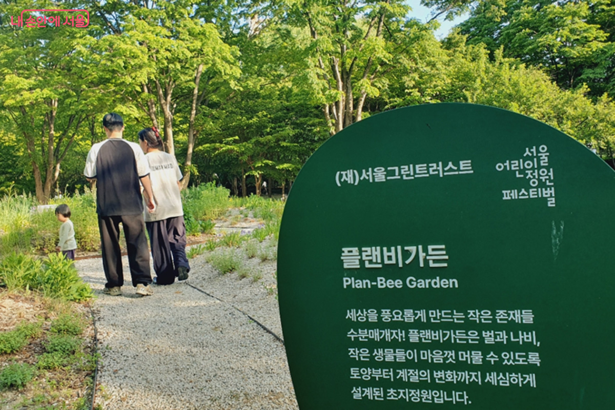 서울어린이대공원의 풍경으로 깊게 뿌리 내린 지난해 조성된 어린이정원 공간 &copy;김병규