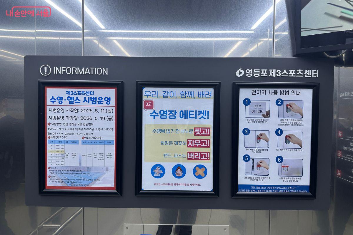 엘리베이터에 시범운영 중인 프로그램 등이 안내돼 있다.&copy;김재형