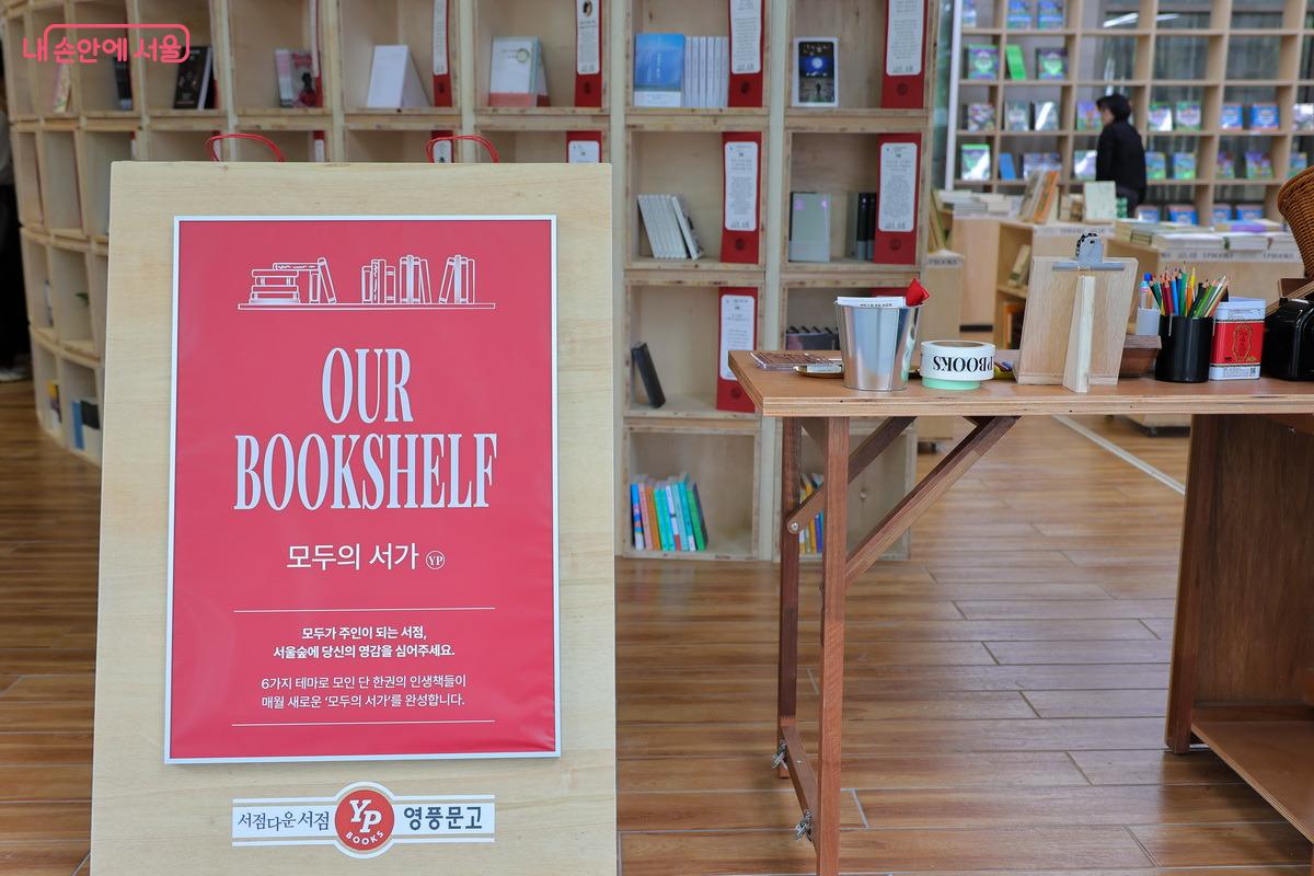 자유롭게 휴식과 독서를 즐길 수 있는 영풍문고 모두의 서가 &copy;박성환