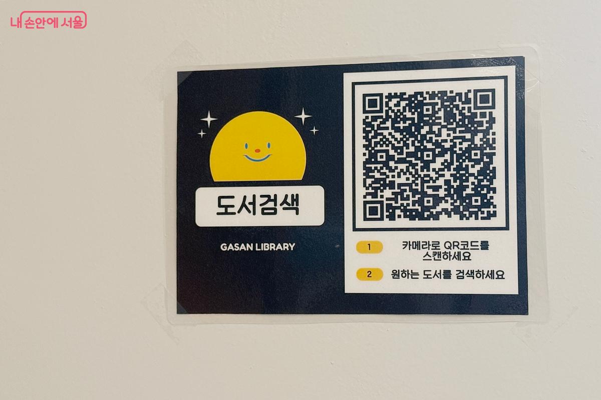 QR코드로 도서 검색이 가능하다 ⓒ임윤아