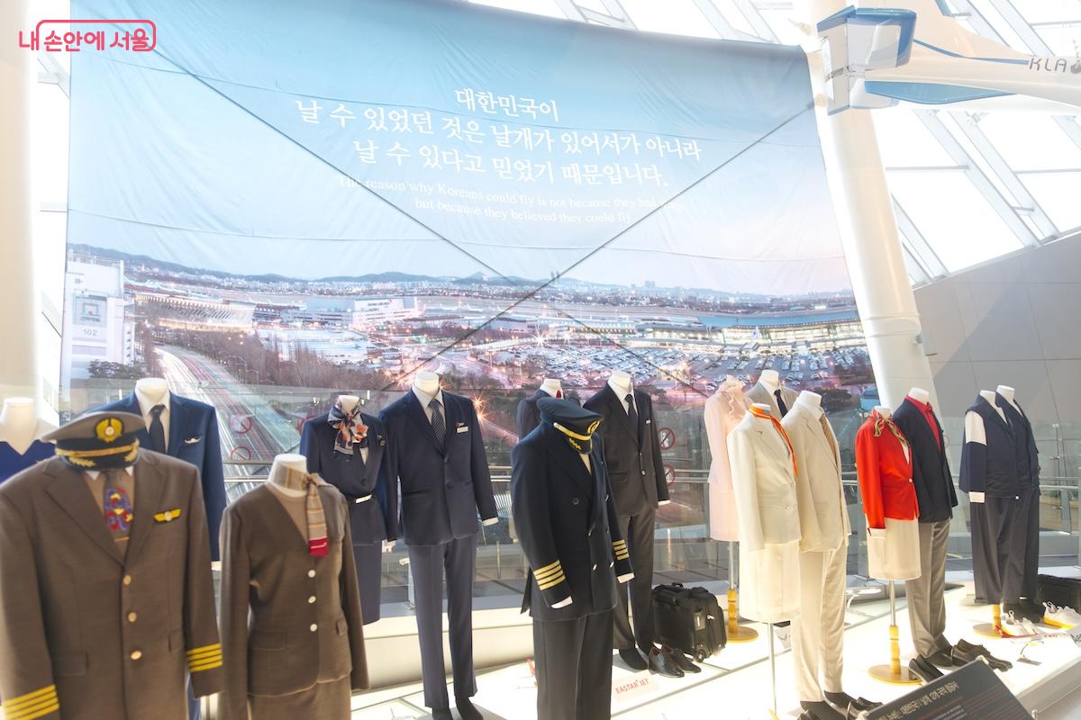 국내항공사들의 역사도 함께 만나볼 수 있다