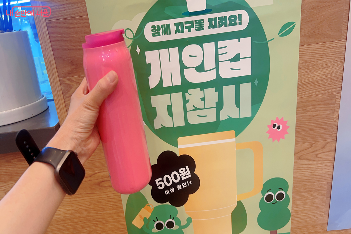 텀블러를 이용하고 500원 할인을 받았다. &copy;백진숙