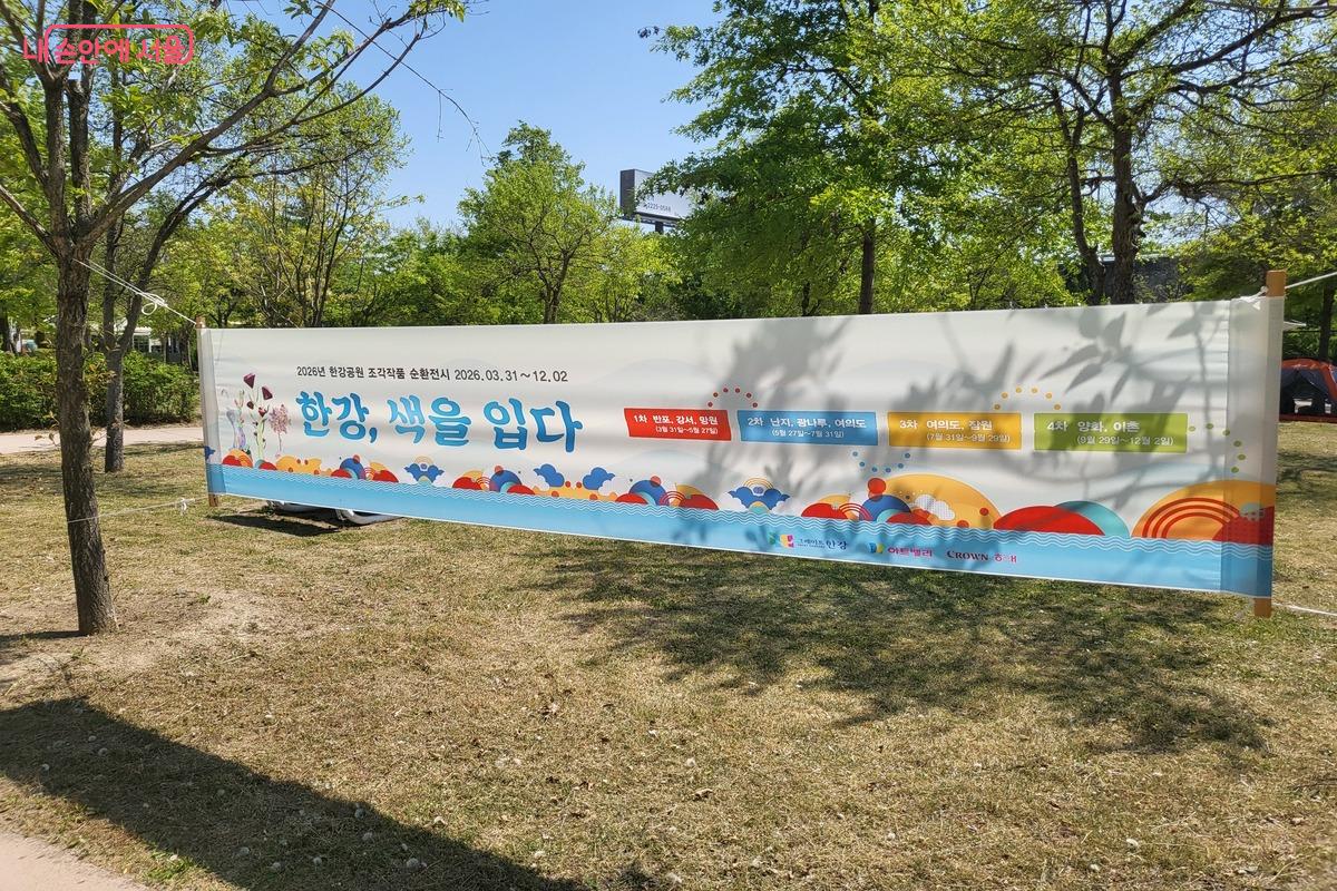 반포&middot;강서&middot;망원&middot; 양화&middot;이촌 한강공원을 순환하며 열리는 조각 전시 ⓒ김주희