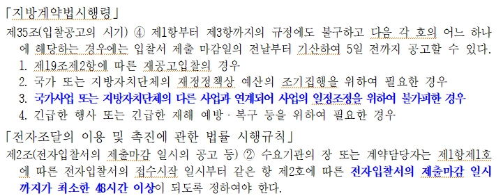지방계약법