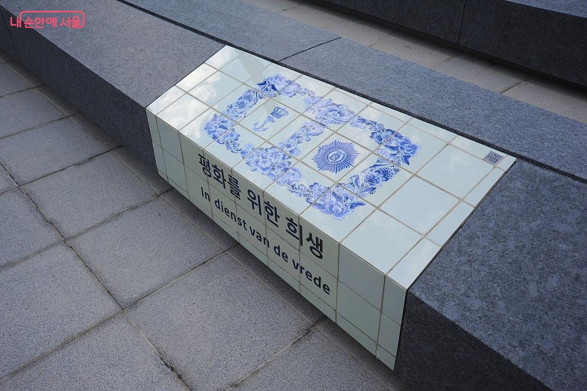 네덜란드 기증 석재인 &lsquo;델프트블루타일&rsquo; &copy;조수봉