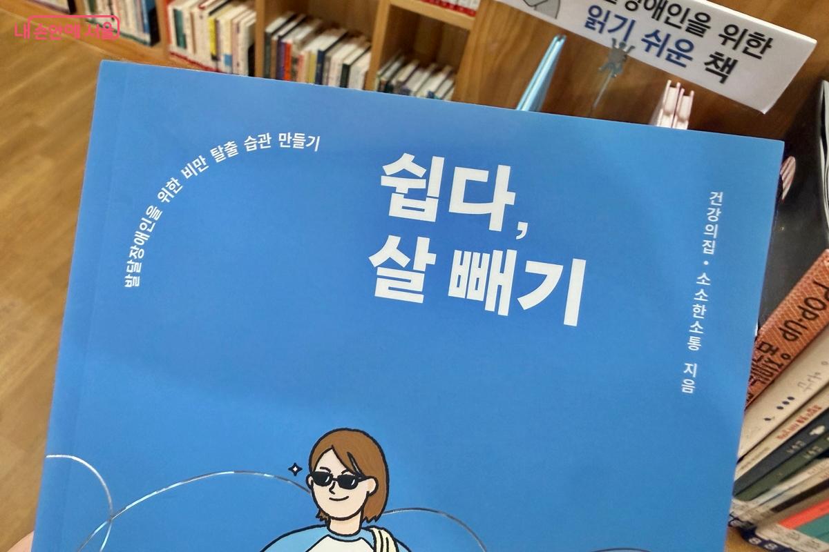 비만 탈출을 위한 도서 <쉽다, 살 빼기> &copy;임윤아