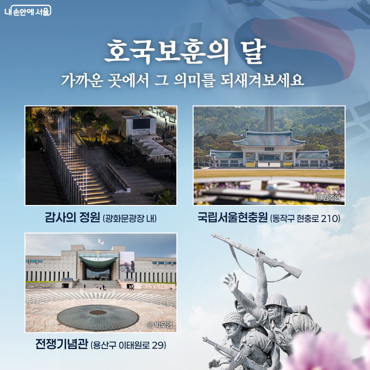 호국보훈의 달