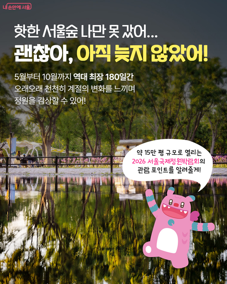 핫한 서울숲 나만 못 갔어... 괜찮아, 아직 늦지 않았어!