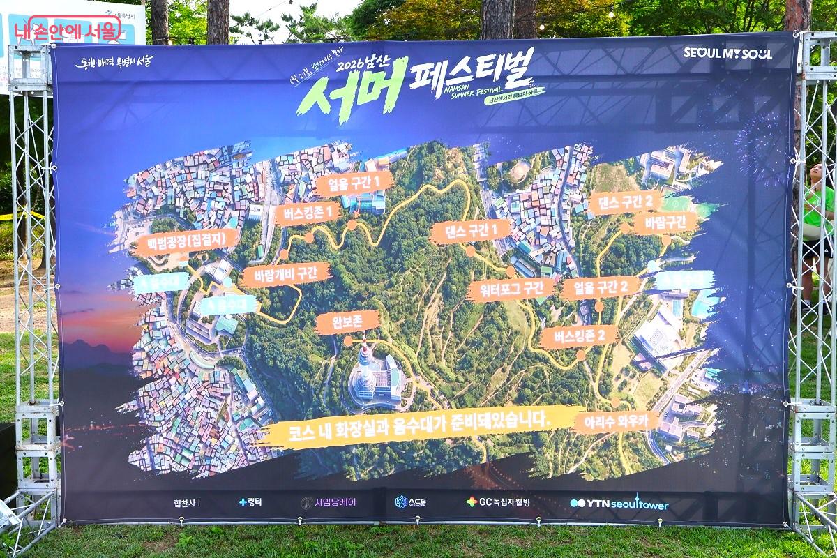 행사장에 걸린 구간 별 프로그램 정보가 담긴 남산 코스 안내도 &copy;이봉덕