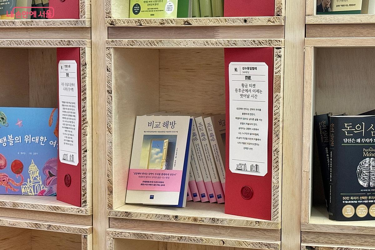 34세 남성의 추천 도서 <비교 해방> &copy;임윤아