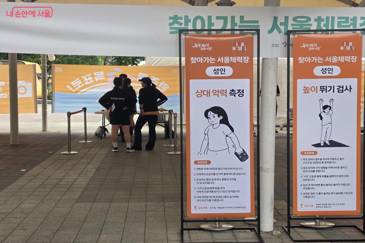 찾아가는 서울체력장 ⓒ조수연