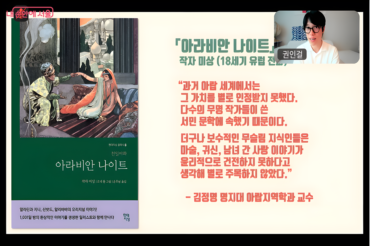 권인걸 작가의 해설로 진행된 &lsquo;금지된 책 읽기&rsquo; 프로그램 &copy;힙독클럽