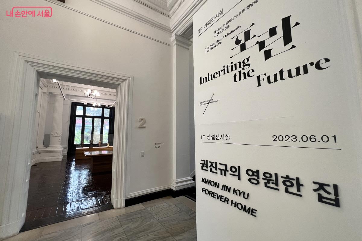 1층에선 권진규 상설전이, 2층에선 서울미디어시티비엔날레 사전프로그램을 볼 수 있다. ⓒ박지영