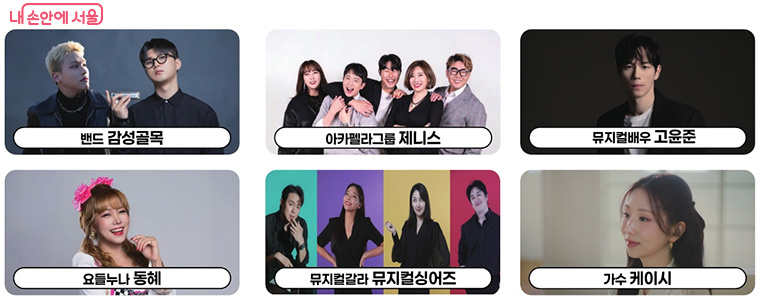 서울 결혼페스타 공연 가수