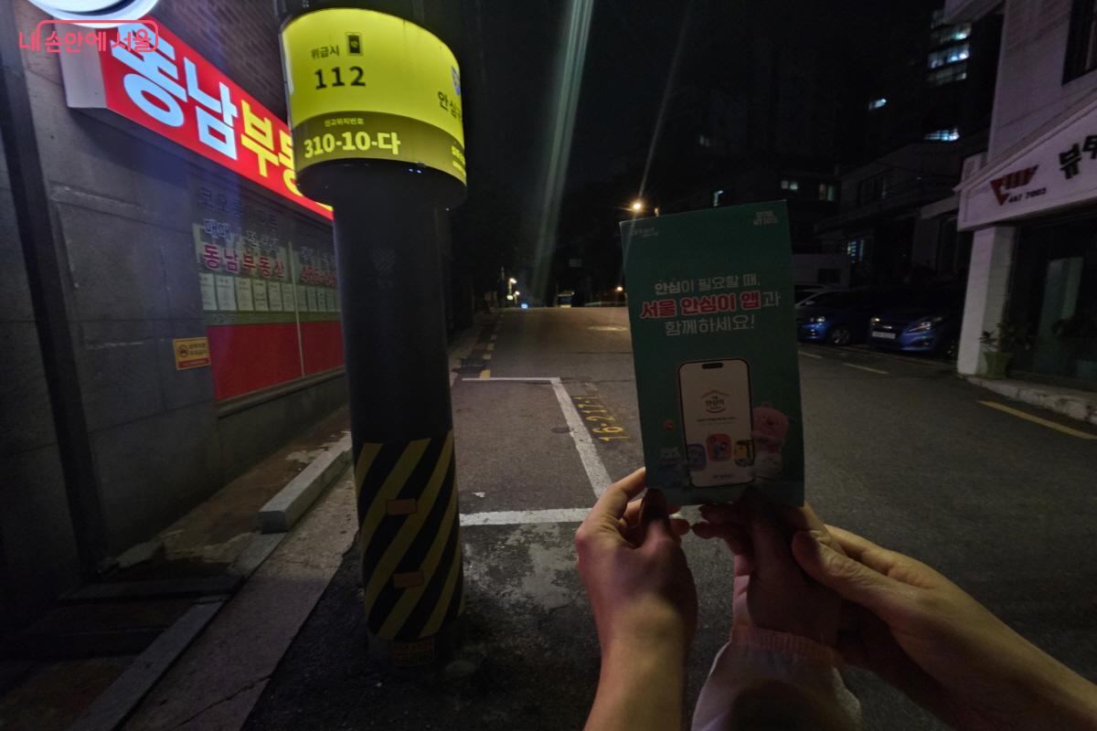 시민들의 안전한 귀갓길을 지원하는 '서울 안심이앱' &copy;염지연