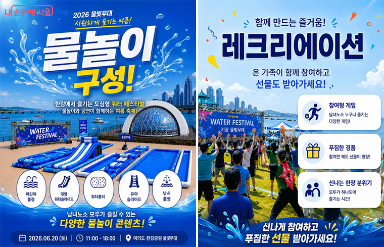 어린이부터 성인까지 즐길 수 있는 물놀이 시설과 이벤트가 운영된다.