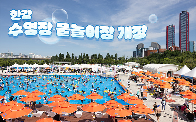 모두가 무더위와 싸우고 있다! 한강수영장 19일 개장