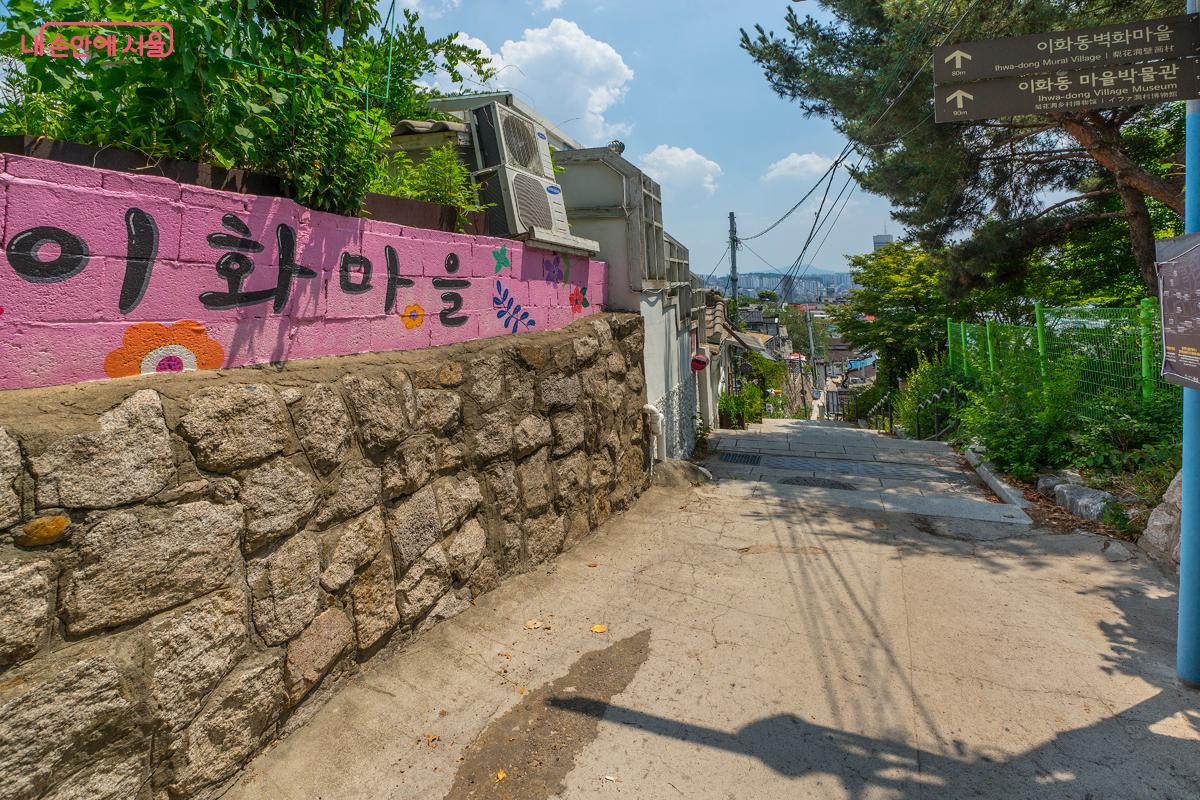 이화마을은 골목마다 벽화가 그려져 있고 앙증맞은 카페와 음식점들이 발길을 머물게 한다. ©박상현