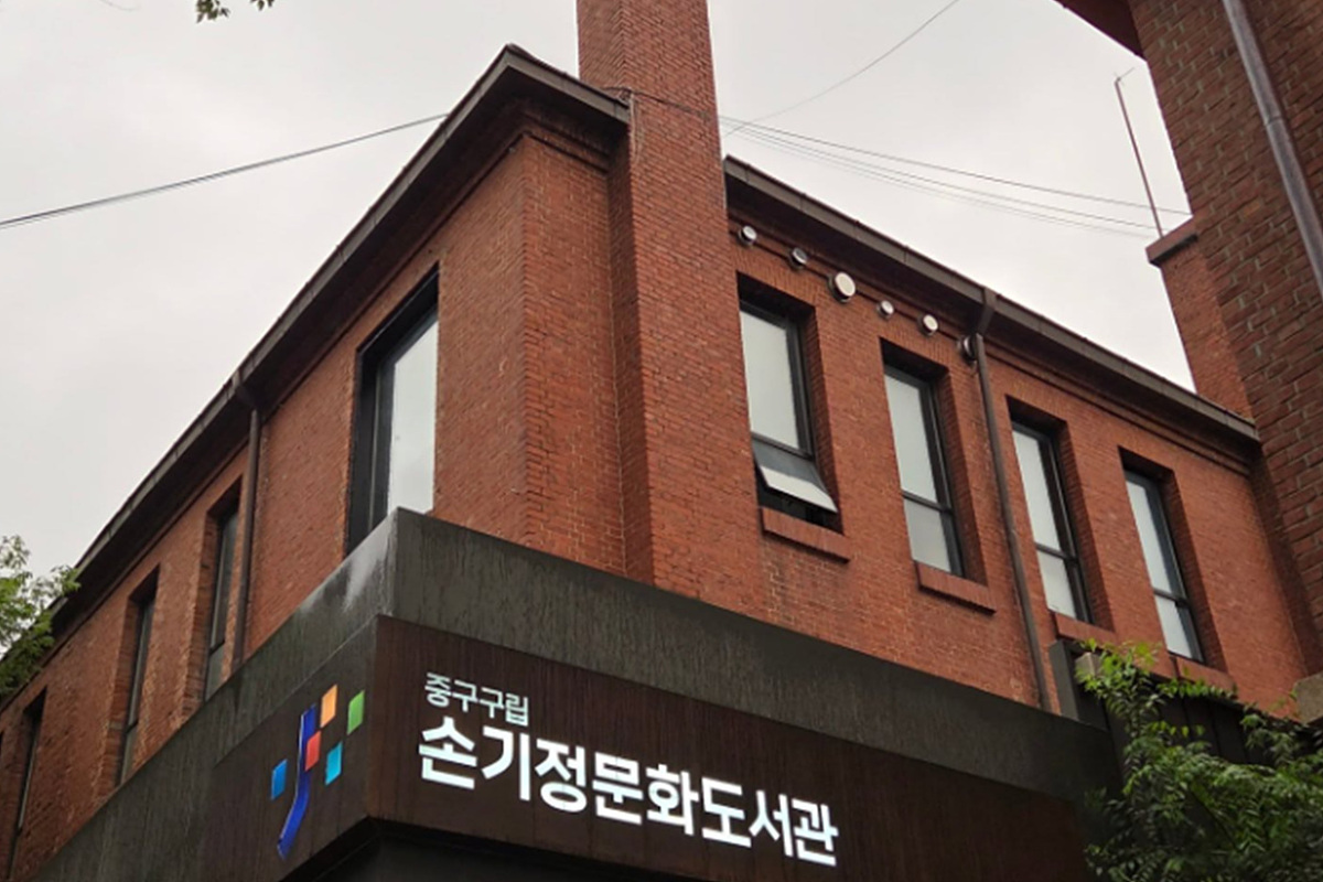 금메달의 감동부터 감성 도서관까지! 손기정기념관&middot;문화도서관