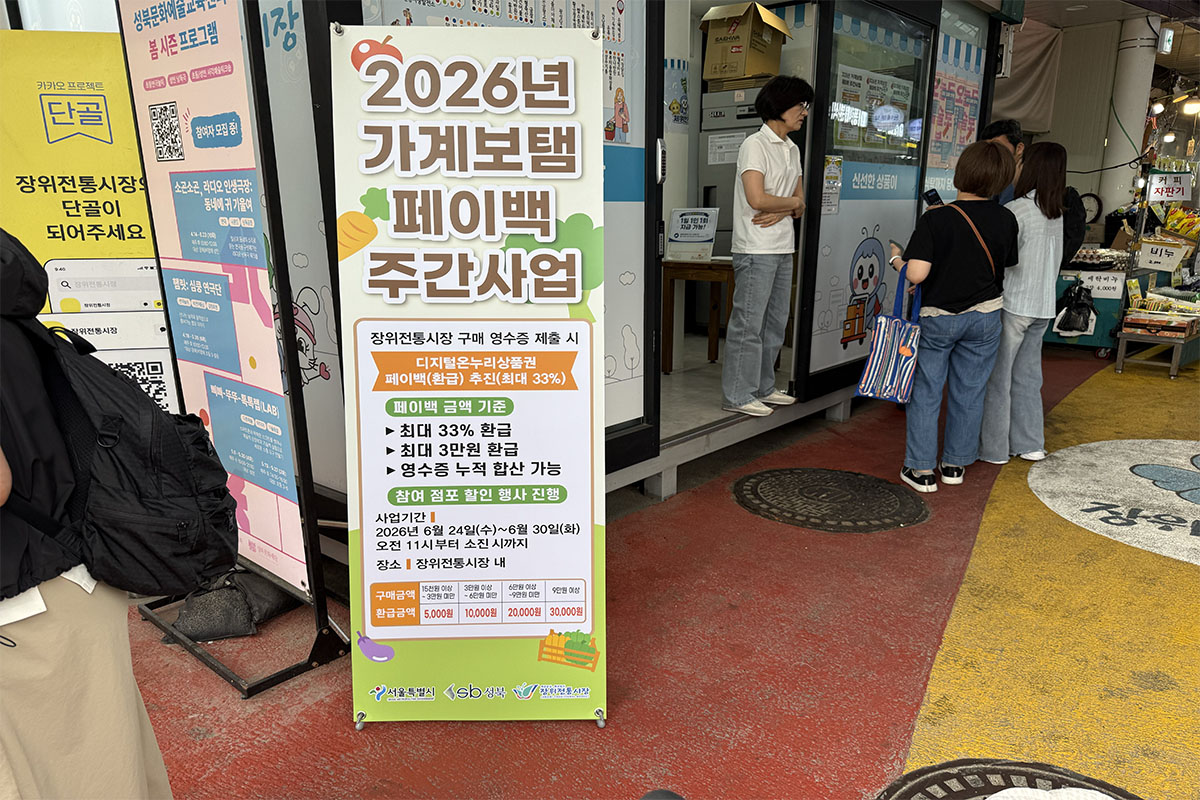 장바구니가 가벼워지는 마법! &lsquo;서울시 가계보탬 페이백 주간&rsquo; 체험기