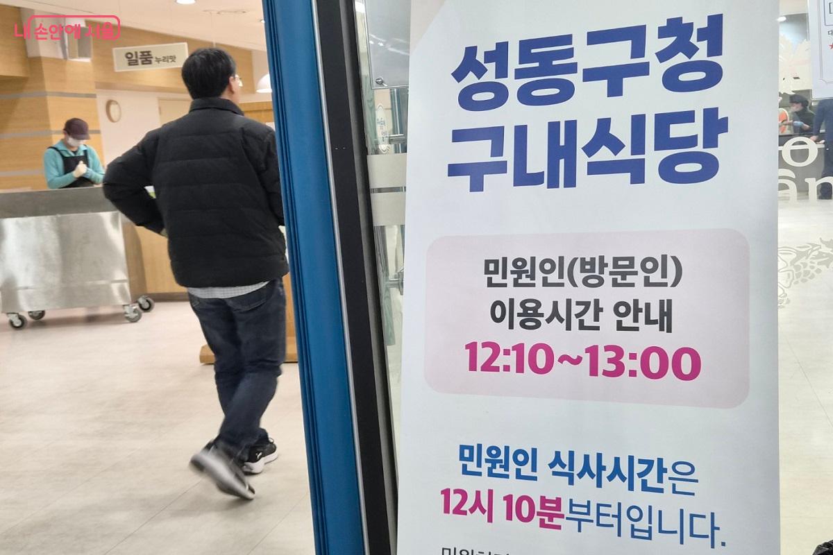 성동구청 구내식당 &copy;박영신
