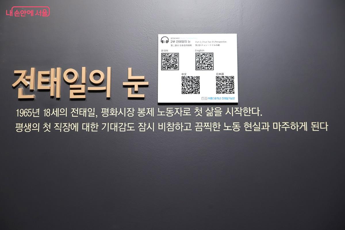 &lsquo;전태일의 눈&rsquo; 전시 안내 문구 &copy;김대진 
