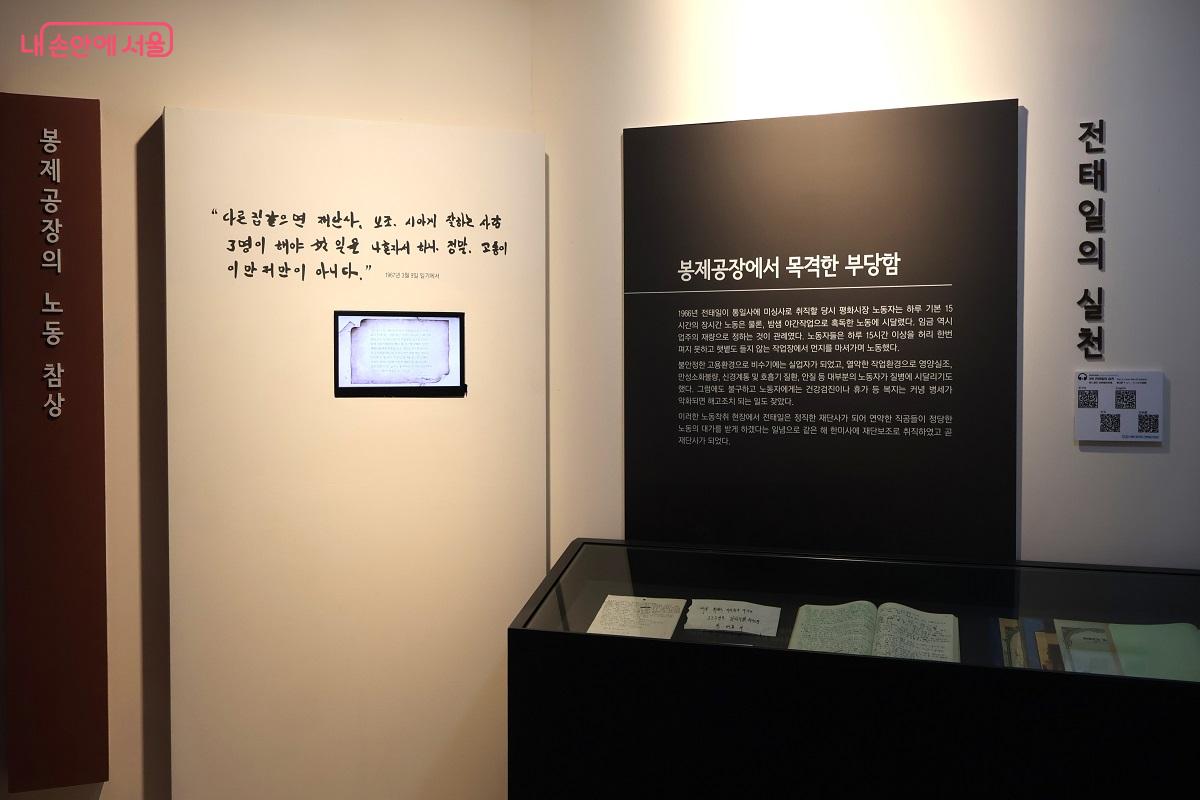 당시 노동자들이 부당한 대우를 받았던 봉제공장 모습을 재현한 &lsquo;전태일의 실천&rsquo; 공간 &copy;김대진 