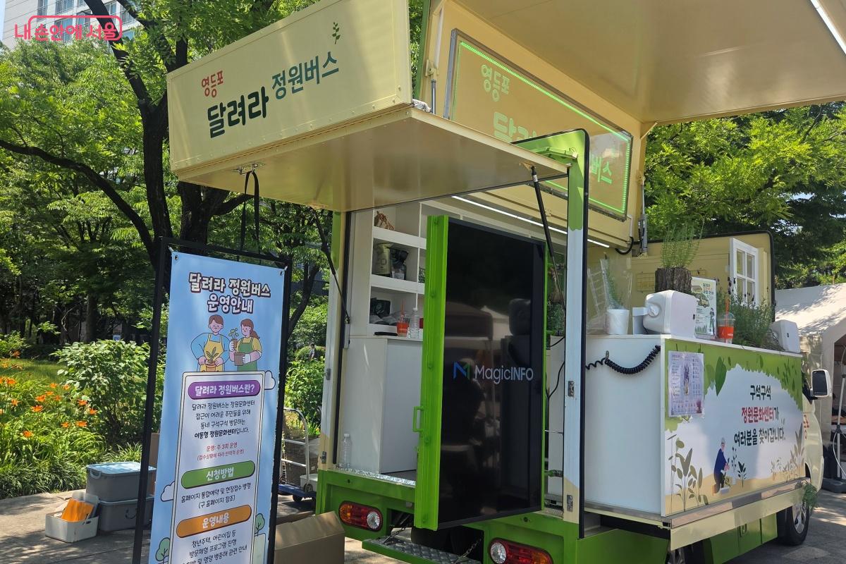 달려라 정원버스를 11월까지 매주 3회 운영한다. &copy;김미선