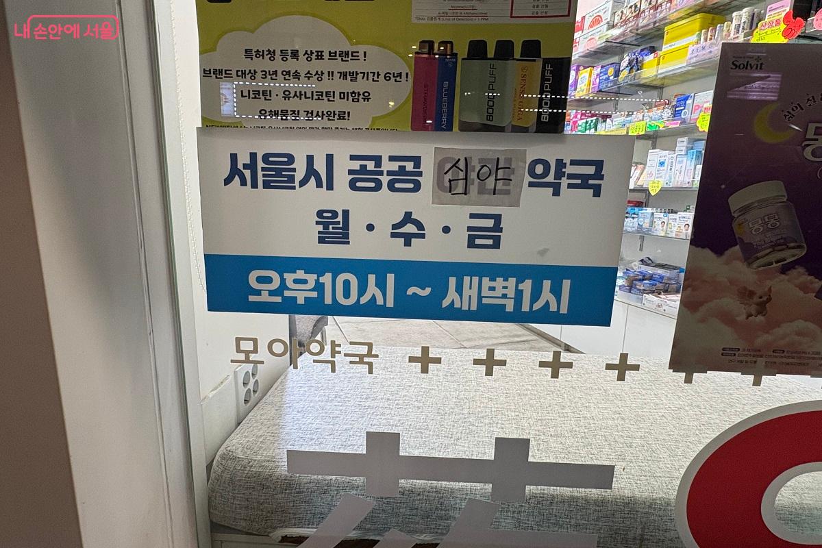 공공심야약국의 운영시간은 오후 10시부터 새벽 1시까지다. &copy;황진희
