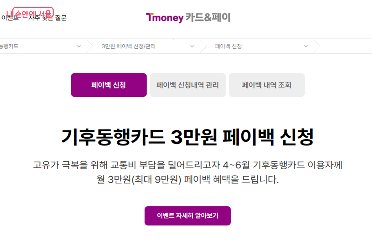 가장 먼저 해야 할 일은 &lsquo;티머니 카드&페이&rsquo; 누리집의 회원가입이다. &copy;티머니 카드&페이 누리집