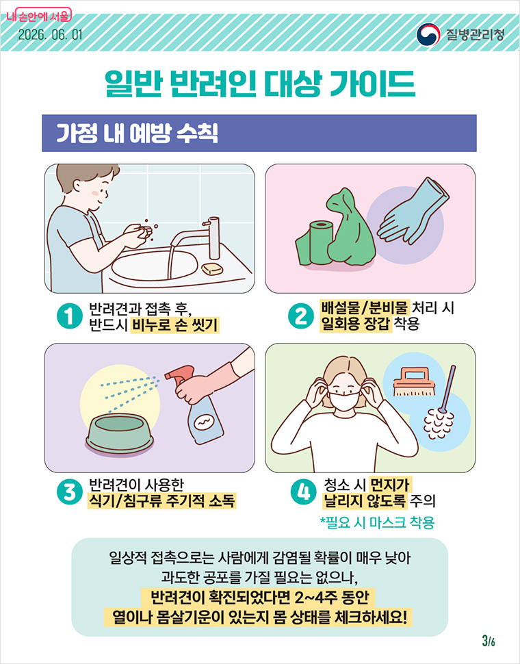 일반 반려인 대상 가이드