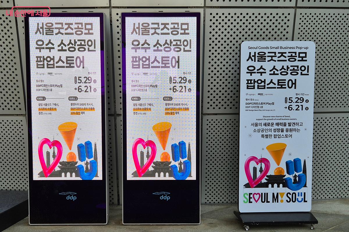 ‘서울 굿즈 공모 우수 소상공인 팝업스토어’가 5월 29일부터 6월 21일까지 약 3주간 진행된다.