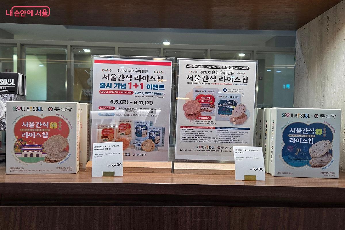 라이스칩 출시를 기념하여 7일간 1+1 특별 출시 이벤트를 진행하고 있다. ©이상돈
