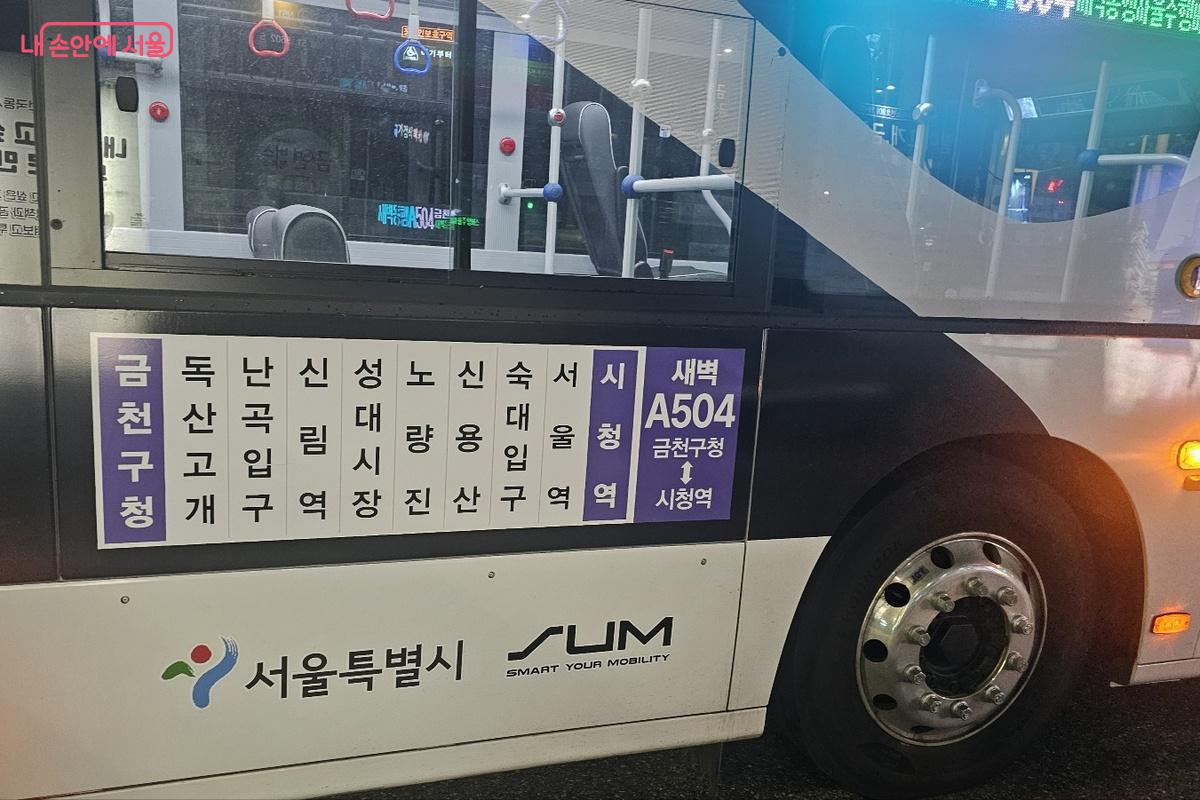 A504 새벽 자율주행버스는 금천구청&middot;독산고개&middot;신림역&middot;노량진역&middot;서울역&middot;시청역 등을 운행한다. &copy;김도희