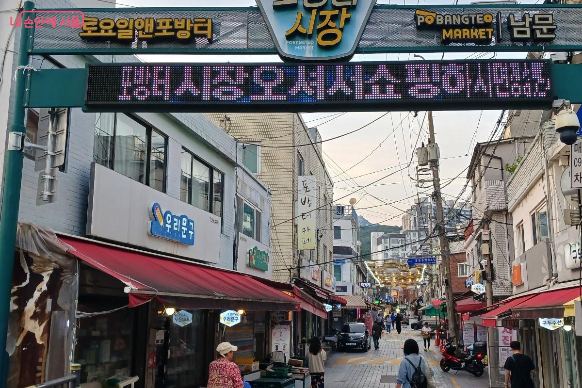 포방터시장 남문